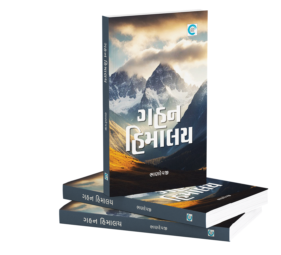 ગહન હિમાલય